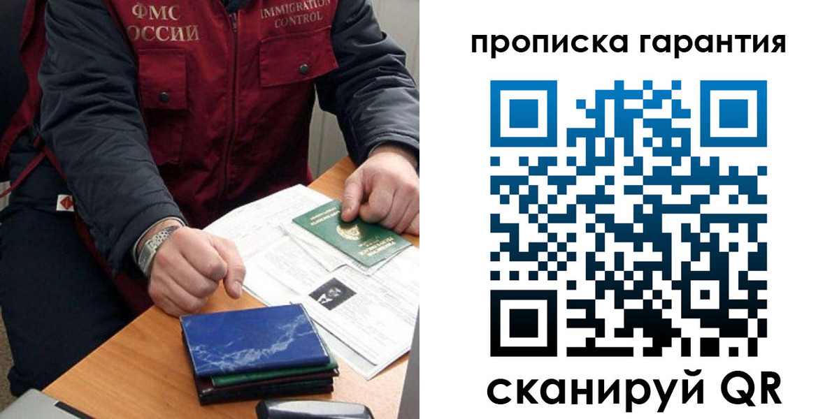 временная регистрация законно в Осе