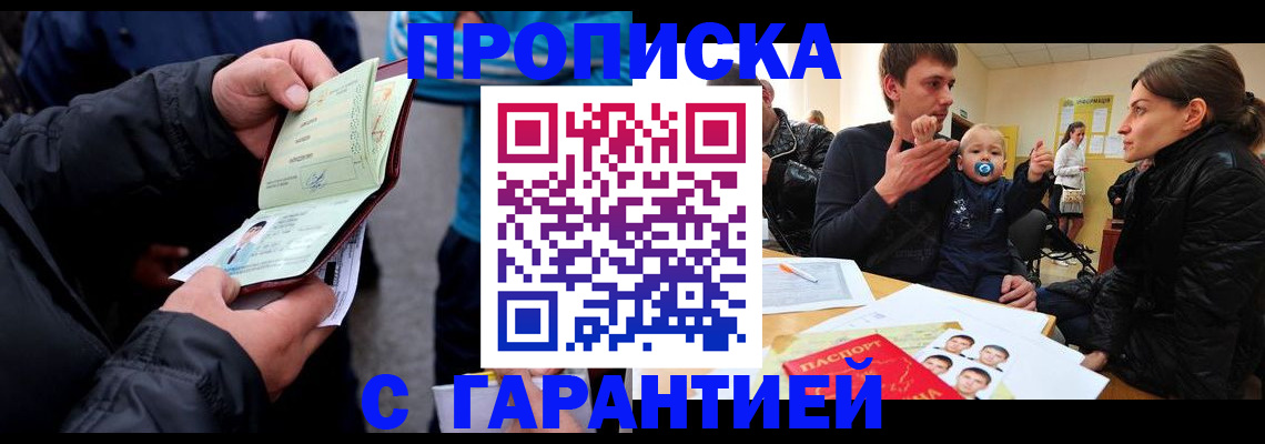 прописка гарантия в Осе