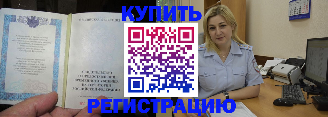 прописка регистрация в Осе