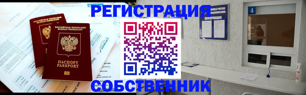 временная регистрация для школы в Осе
